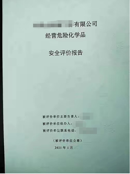 安全應(yīng)急預(yù)案、職業(yè)衛(wèi)生三同時(shí)